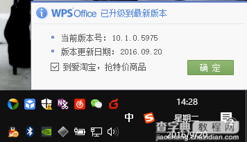 如何关闭WPS Office的广告推广2