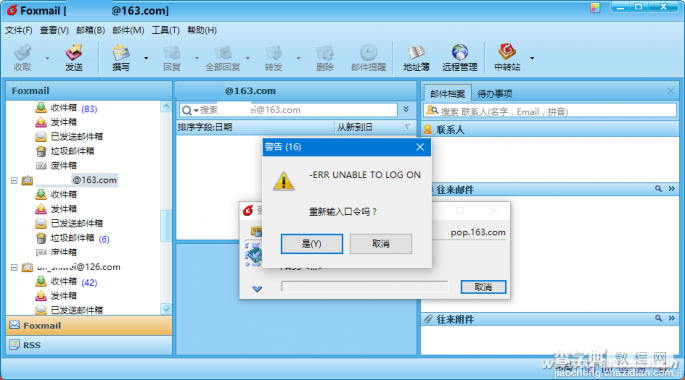 Foxmail无法使用163邮箱怎么办2