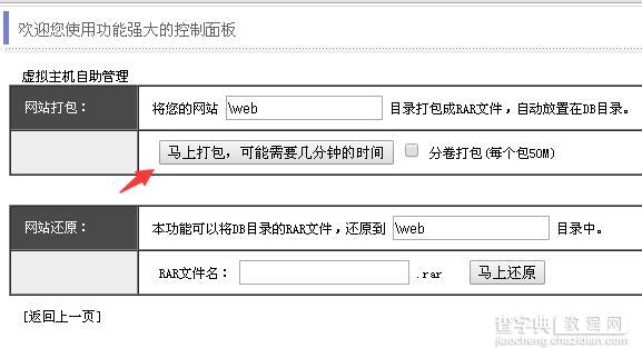 discuz论坛如何搬家3