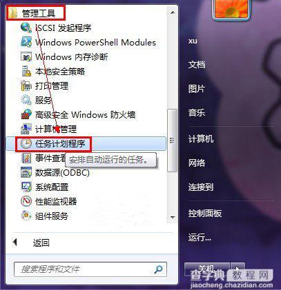 win8系统电脑自动关机怎么设置1