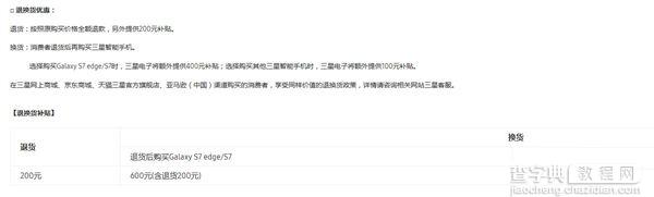 三星Note7各地退换货补贴对比2