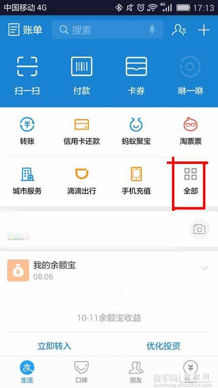 支付宝蚂蚁积分怎么兑换免费提现额度?1