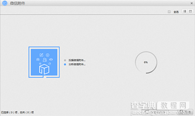 苹果恢复大师怎么恢复iPhone中的微信附件？3