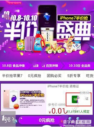 1号店iPhone7半价抢怎么参加？1