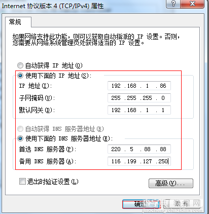 win7如何手动设置ip地址3