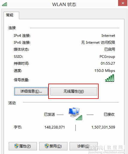 win8系统无线网络受限怎么解决2