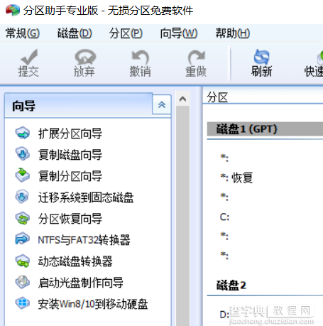 电脑如何无损更换磁盘格式2