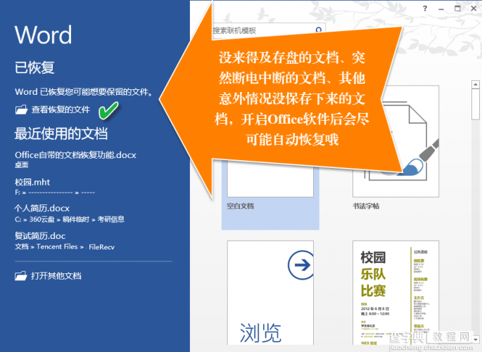 word文档没存盘如何能找回来1