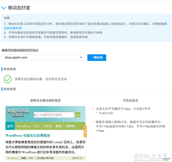 Wordpress 站点该如何做好百度移动搜索友好度？2