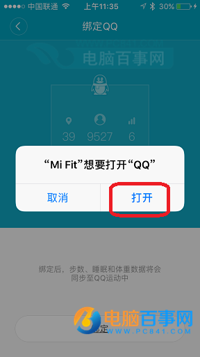 小米手环2怎么绑定QQ3