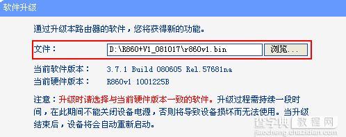 TP-LINK路由器软件如何升级2