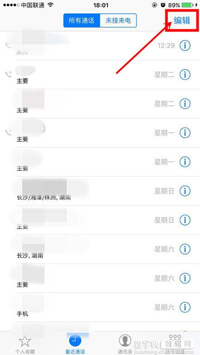 iPhone7通话记录怎么删除？2