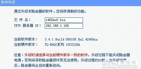 TP-LINK路由器软件如何升级4