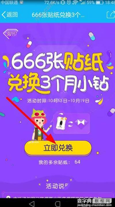 qq厘米秀3个月小钻怎么兑换？3