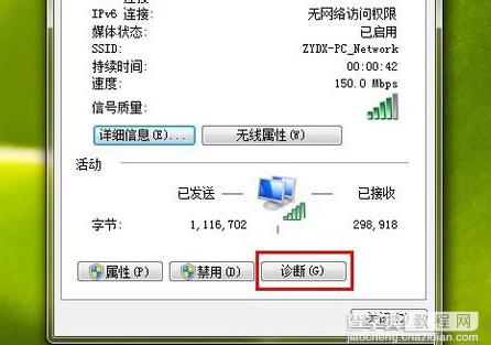 电脑ipv6无网络访问权限怎么办1