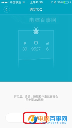 小米手环2怎么绑定QQ2