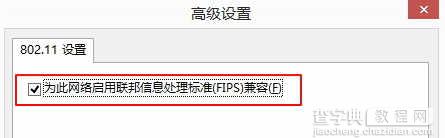 win8系统无线网络受限怎么解决3