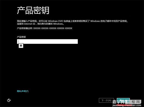 win8系统如何跳过安装密钥2