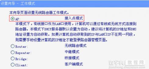 TP-Link WR702N无线路由器AP模式下怎么设置6