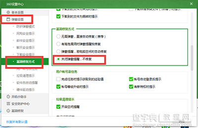 360自动漏洞修复怎么关闭2