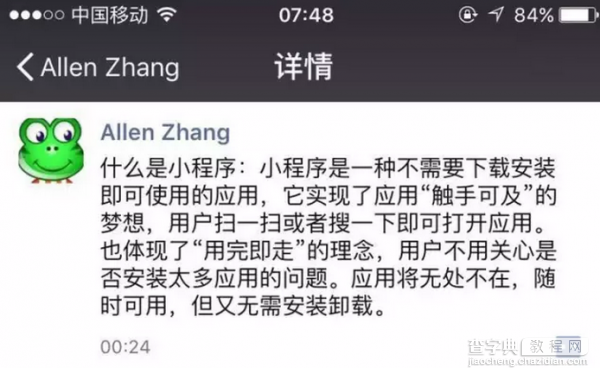 微信应用号来了 马教主千秋万代 一统江湖？请冷静2