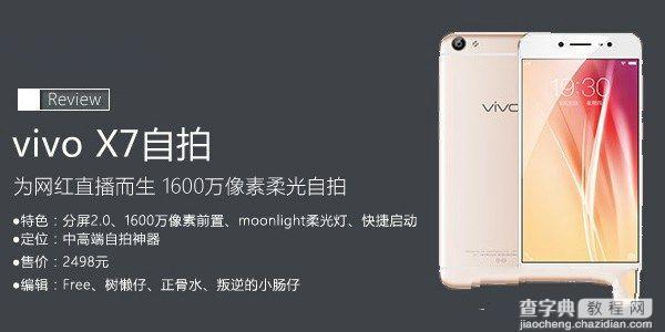 vivo x7怎么样值得买吗？vivo x7全面评测30