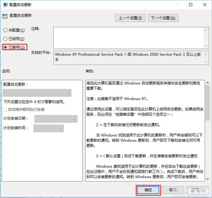 升级Win10系统后如何取消系统自动更新3