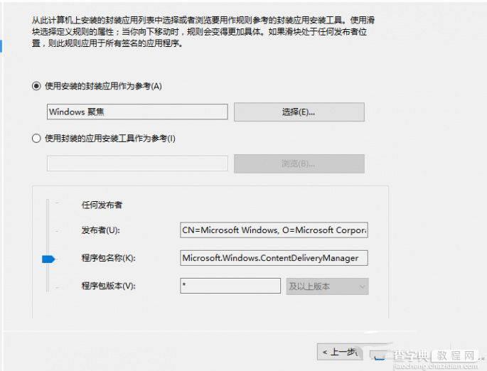 Win10怎么屏蔽营销广告5