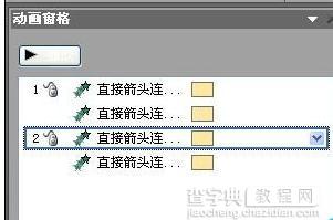 ppt如何对多个对象动画分组5