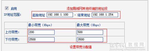 TP-LINK WR885N的带宽控制功能怎么设置4