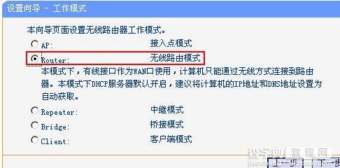 tplink路由器Router模式怎么设置5