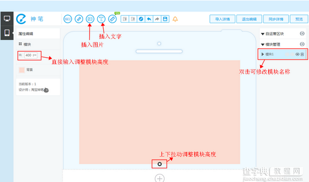 无线端怎样加宝贝推荐和海报?6