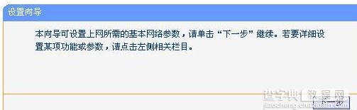 TP-LINK WR720N无线AP模式怎么设置3