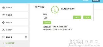 TP-LINK WR842N路由器系统怎么升级8