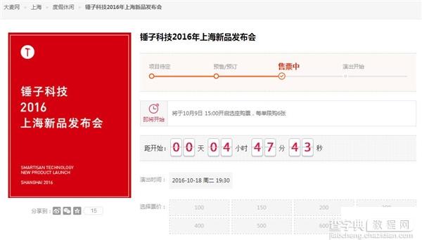 2016锤子T3发布会门票怎么买?1