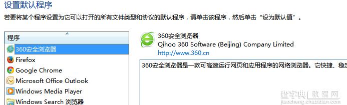 win7系统如何修改默认浏览器4