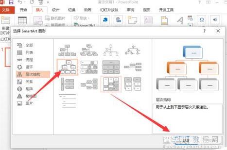 如何使用ppt绘制公司内部组织结构图4