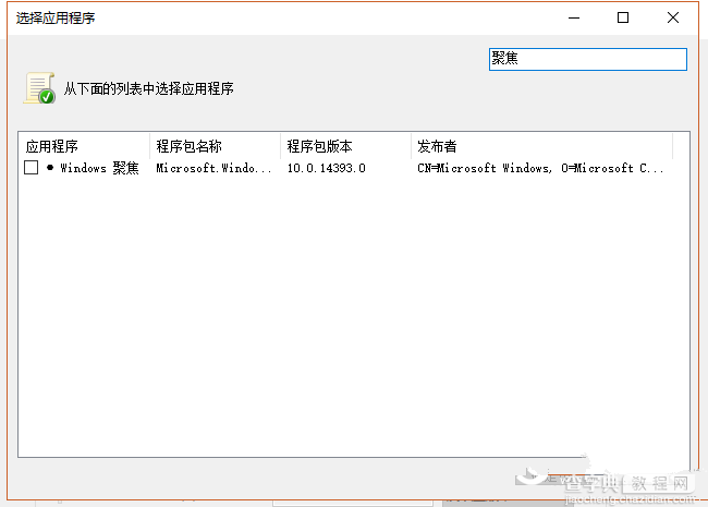 Win10怎么屏蔽营销广告4