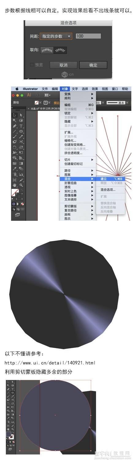 巧用Illustrator绘制设计混合功能制作细腻渐变4