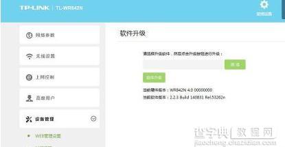 TP-LINK WR842N路由器系统怎么升级10