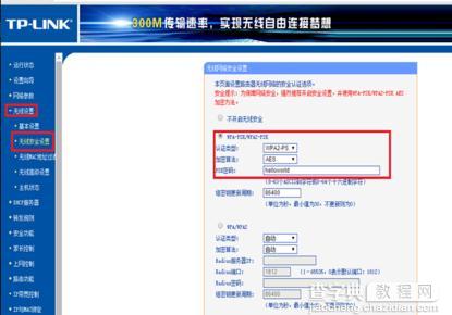 TP-LINK WR800N无线路由器怎么设置14