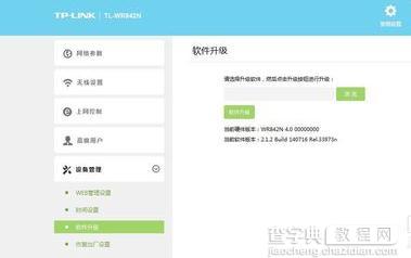 TP-LINK WR842N路由器系统怎么升级6