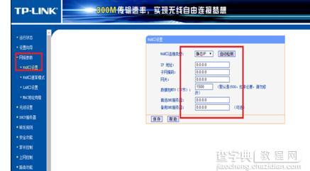 TP-LINK WR800N无线路由器怎么设置17