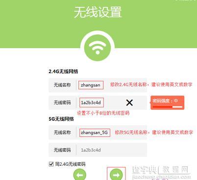 TP-Link WDR5600路由器怎么自动获得IP上网7