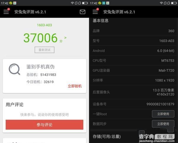 乐视乐2与360N4A区别对比评测15