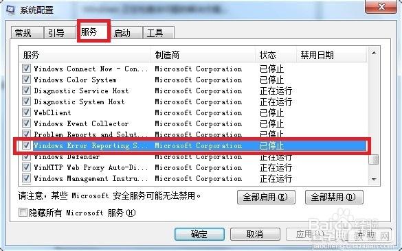 Windows系统资源管理器已停止工作怎么办3