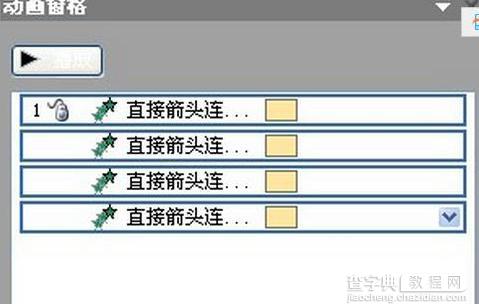 ppt如何对多个对象动画分组4