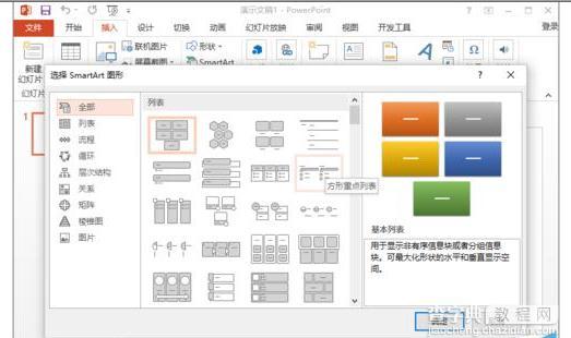 如何使用ppt绘制公司内部组织结构图3