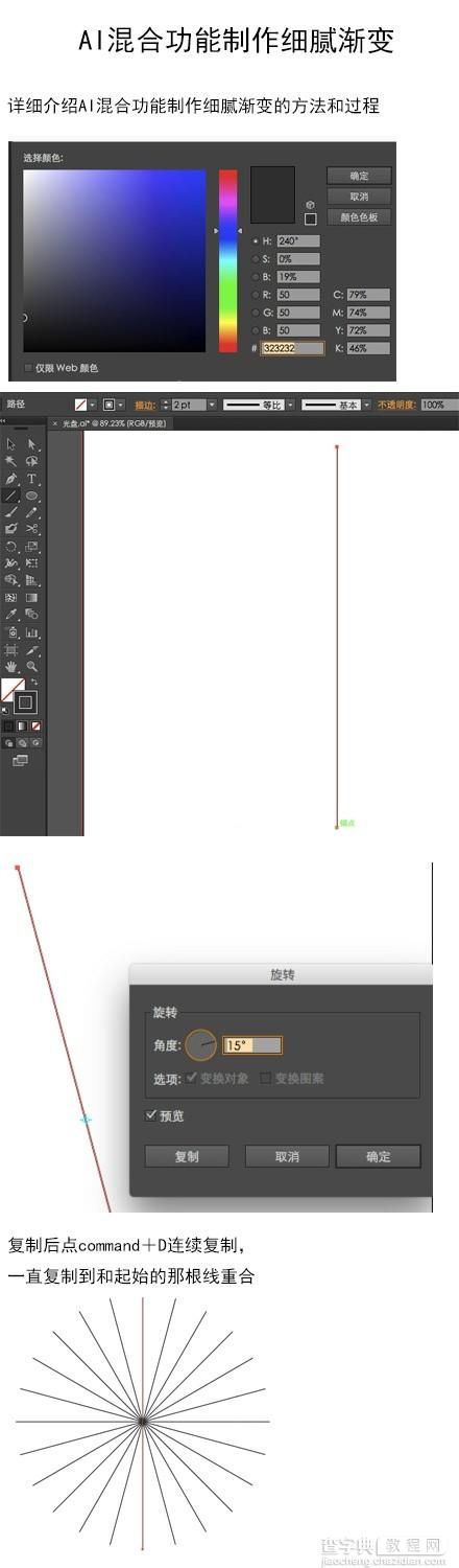 巧用Illustrator绘制设计混合功能制作细腻渐变2