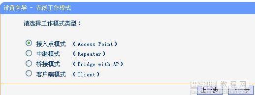 TP-LINK WR720N无线AP模式怎么设置4